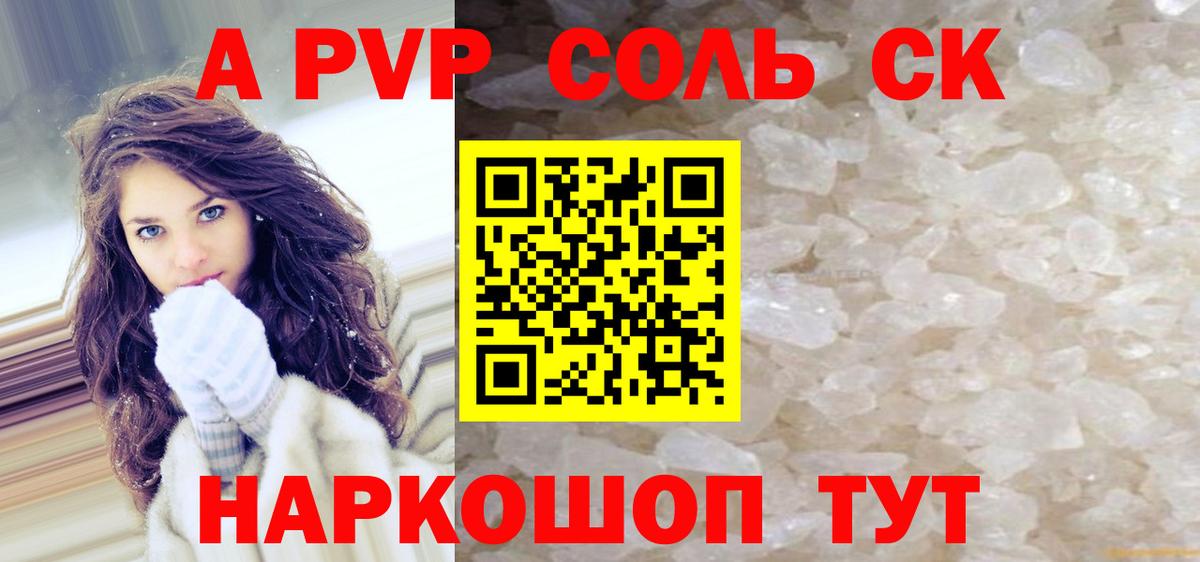 APVP крисы CK Петропавловск-Камчатский