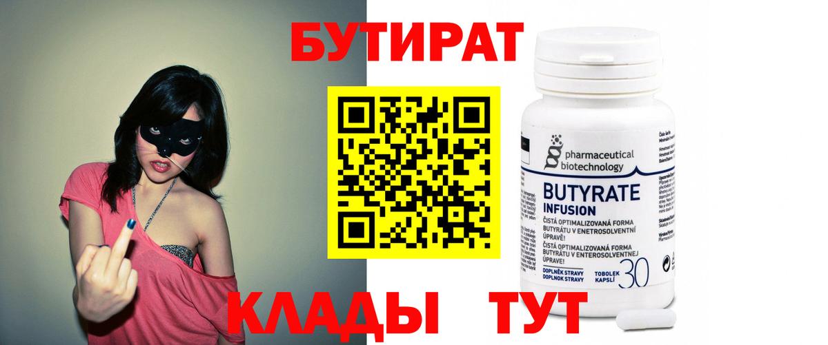 Петропавловск-Камчатский  БУТИРАТ  Вход с VPN  БУТИРАТ буратино 