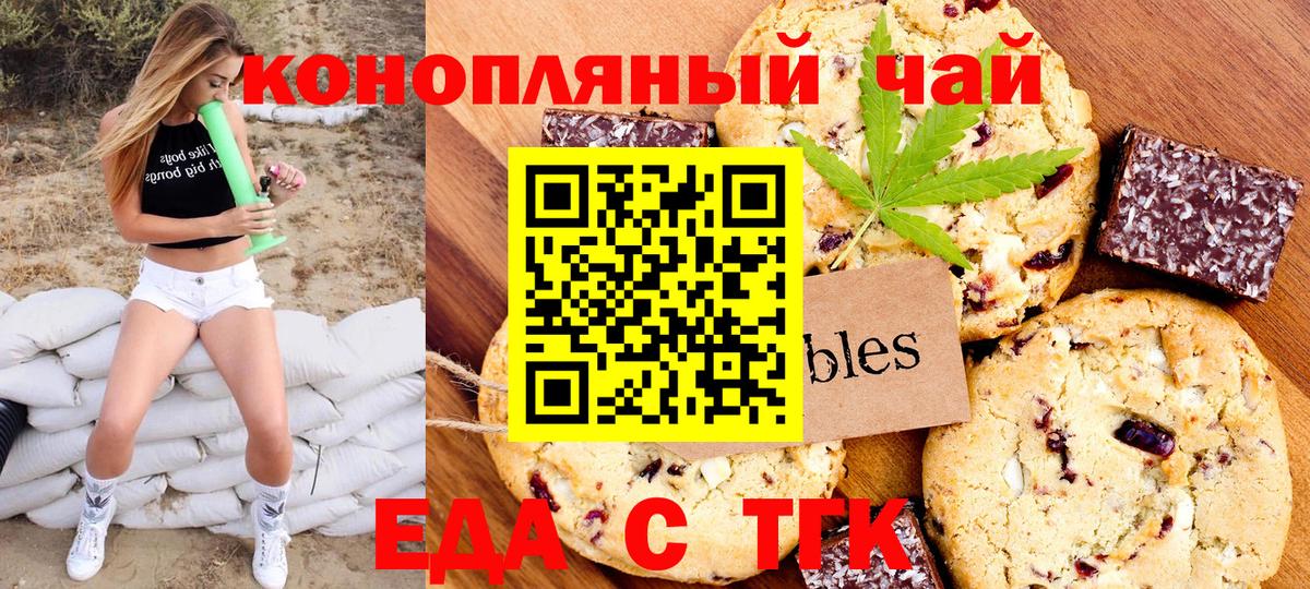 Печенье с ТГК марихуана  Вход с VPN  Петропавловск-Камчатский 