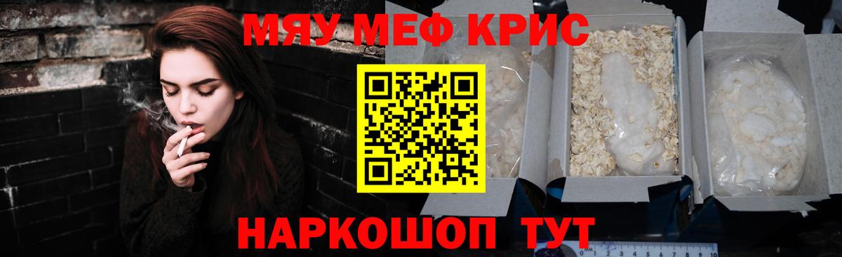 Меф мяу мяу мука Петропавловск-Камчатский